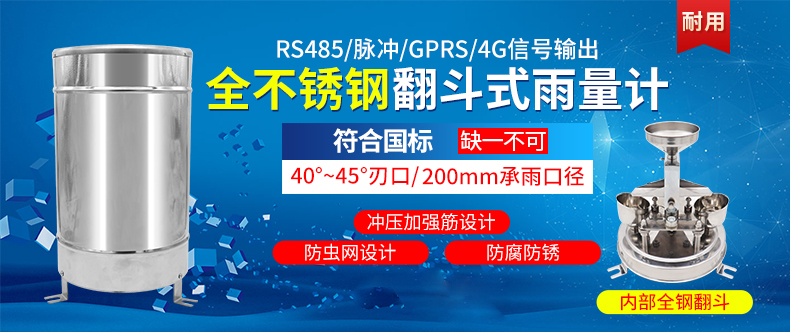 城市内涝及桥洞积水监测方案(图3)