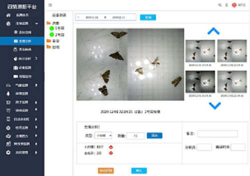 虫情监测解决方案(图7)