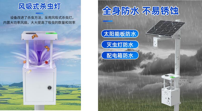 风吸式杀虫灯杀虫监测系统(图1)