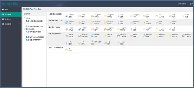 噪声扬尘在线监测系统(图5)