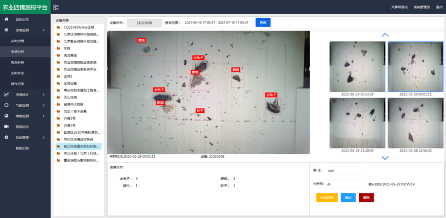迁飞性害虫在线监测系统(图3)
