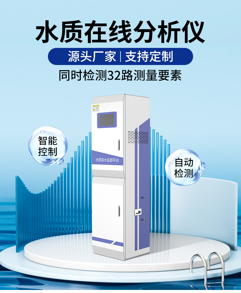 在线式水质检测(图1)