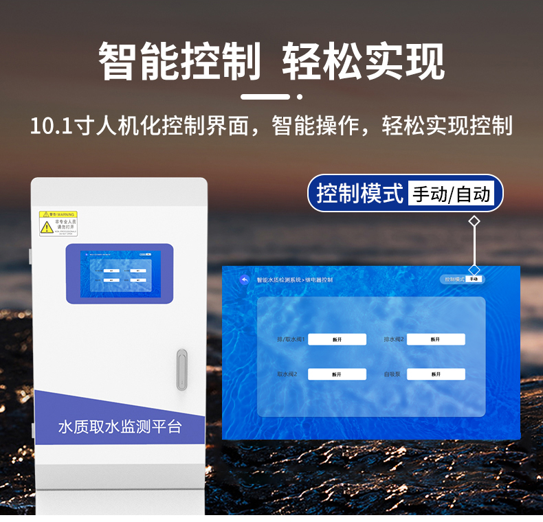 在线式水质检测(图7)