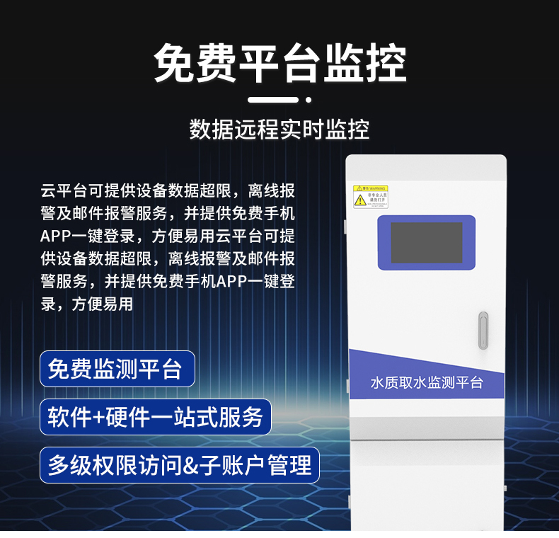 在线式水质检测(图13)