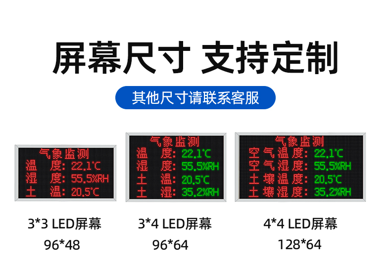 大棚温湿度LED屏(图3)