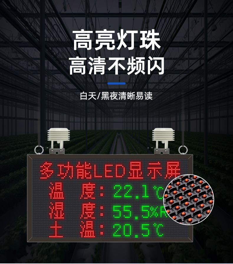大棚温湿度LED屏(图12)