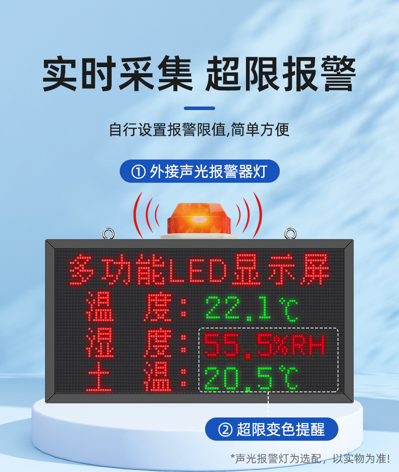 大棚温湿度LED屏(图9)