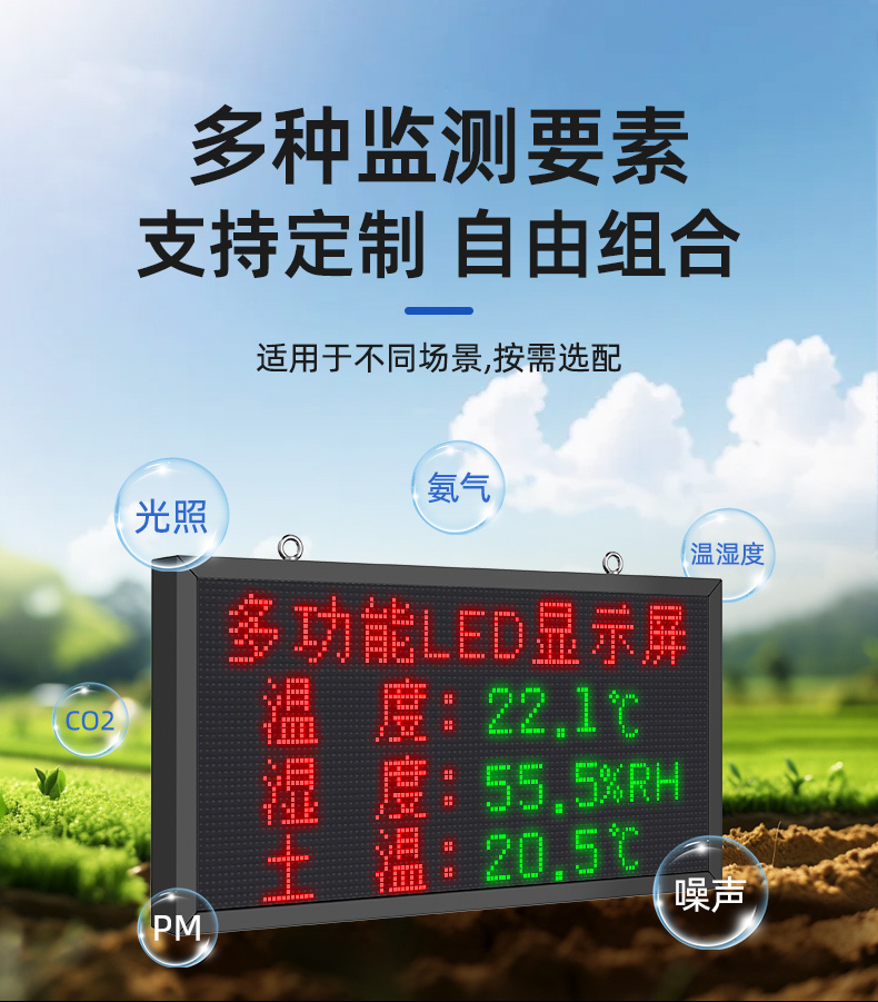 大棚温湿度LED屏(图7)
