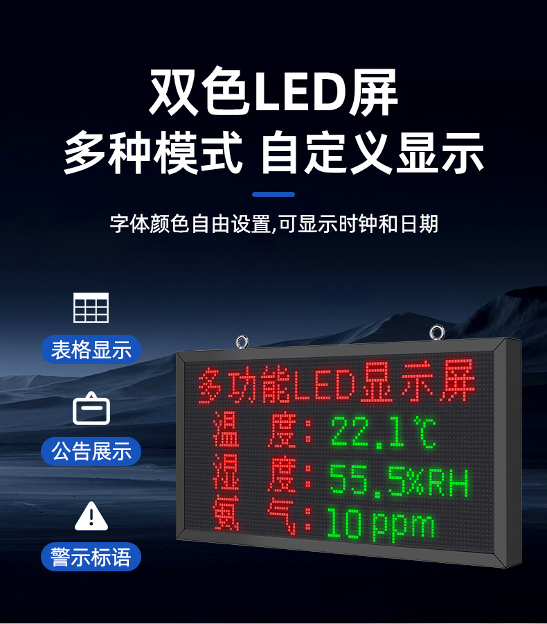 大棚温湿度LED屏(图8)