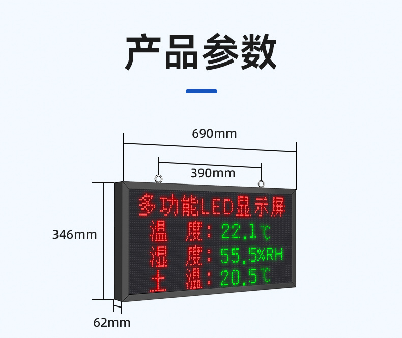大棚温湿度LED屏(图18)