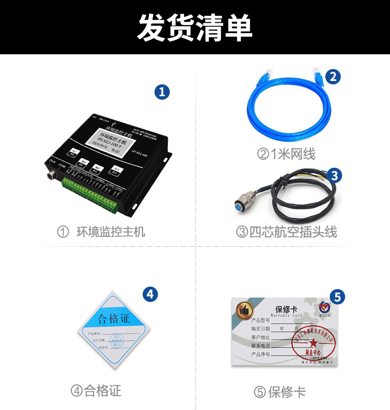 动环境监测系统(图26)