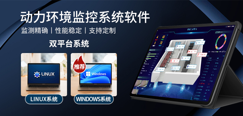 动环境监测系统(图2)