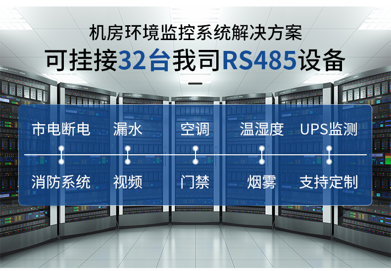 动环境监测系统(图6)