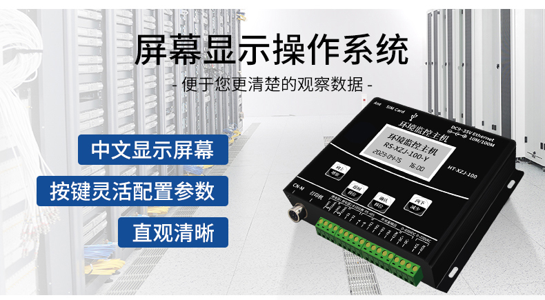 动环境监测系统(图16)