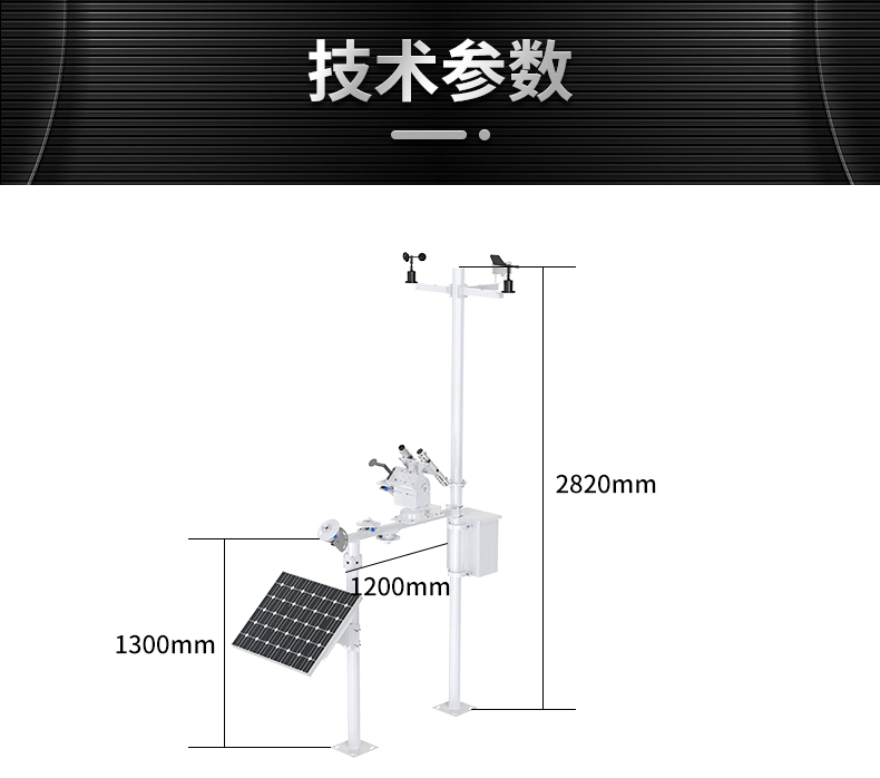 光伏气象站(图16)