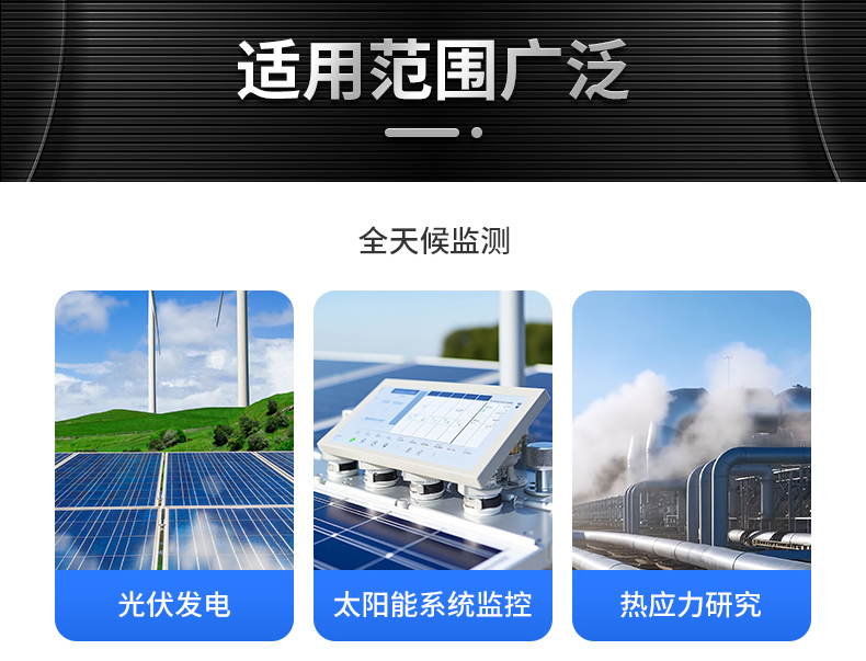 光伏气象站(图18)