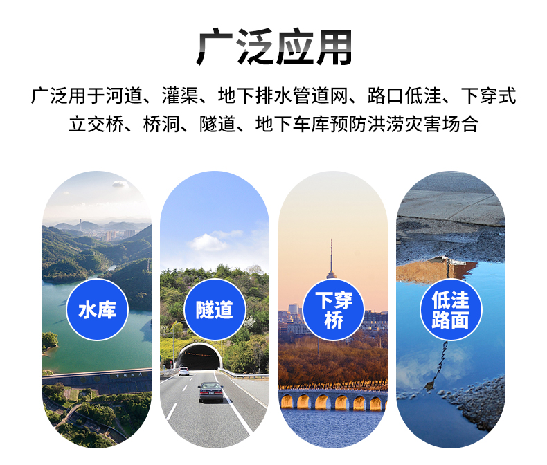 积水监测站(图6)