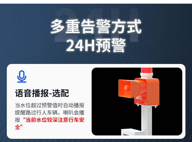 积水监测站(图16)