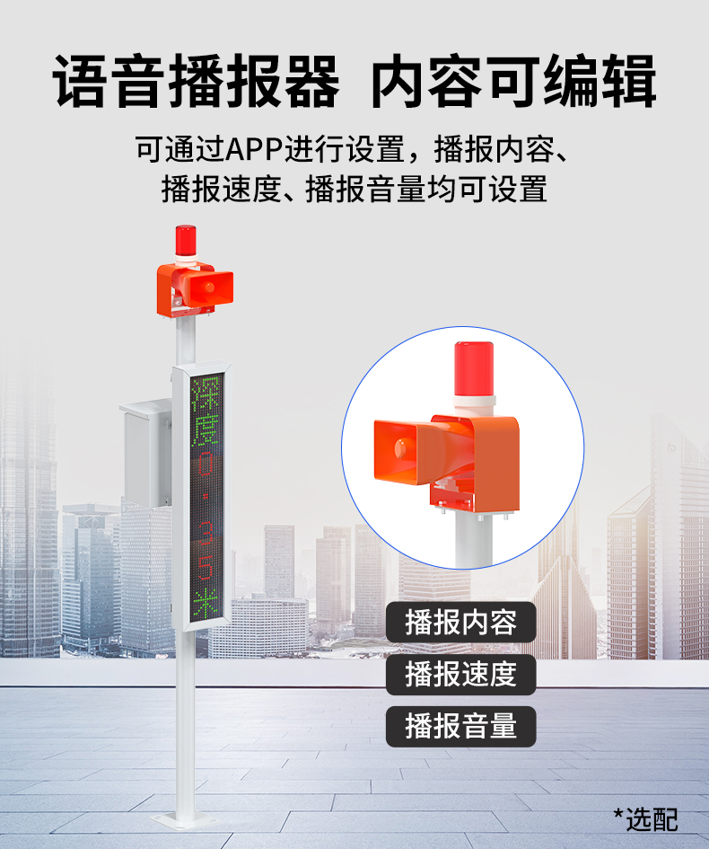 积水监测站(图15)