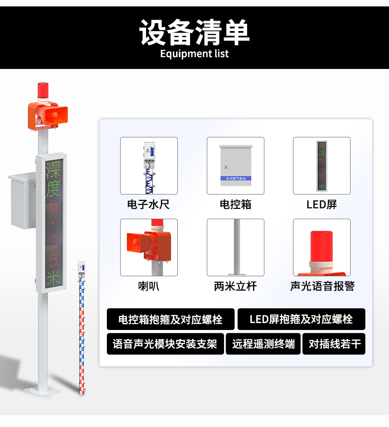 积水监测站(图27)