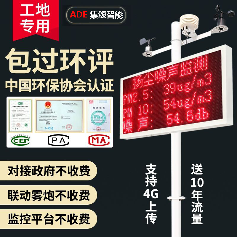 在线扬尘监测站