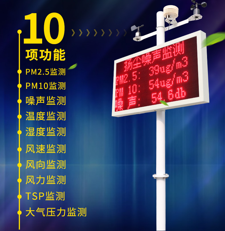 在线扬尘监测站(图3)