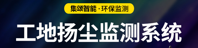 在线扬尘监测站(图2)