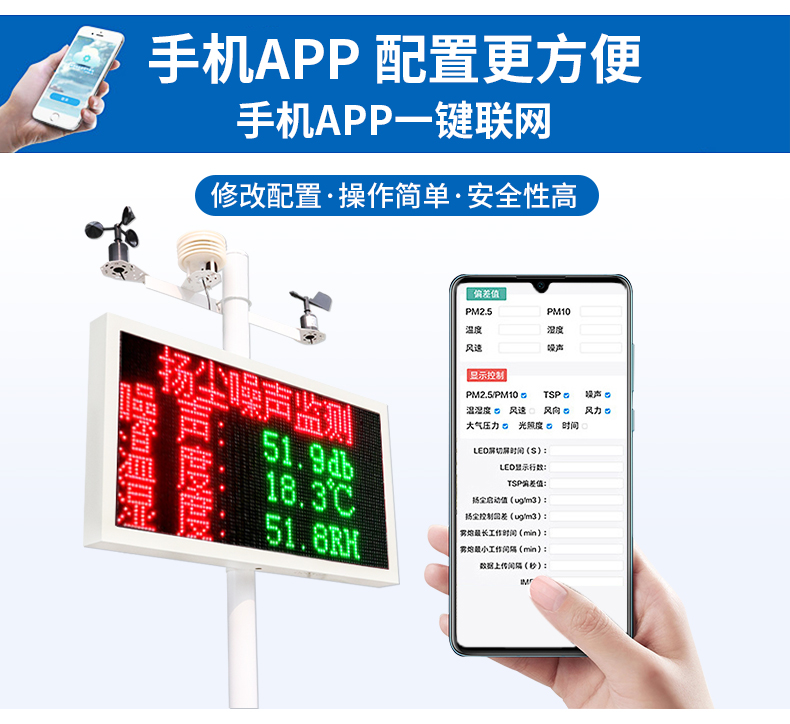 在线扬尘监测站(图17)