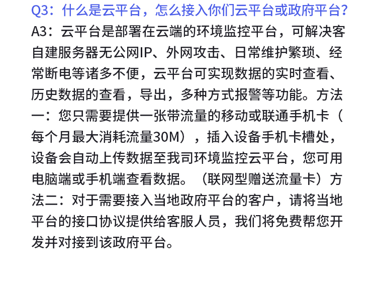 在线扬尘监测站(图23)