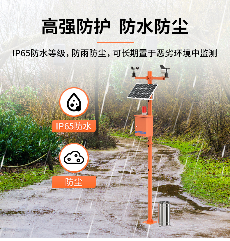 森林防火气象站(图9)