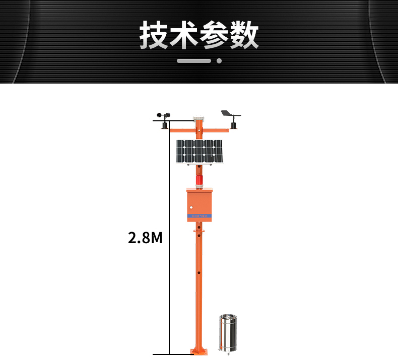 森林防火气象站(图15)