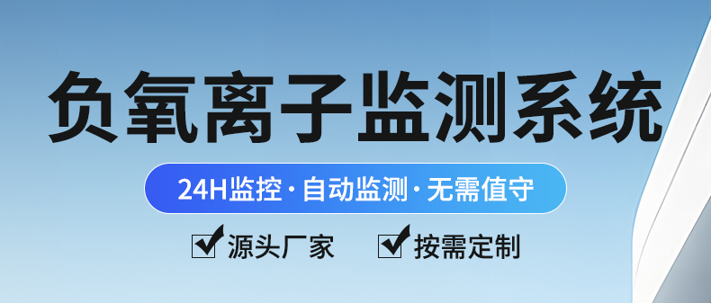 负氧离子监测站(图2)