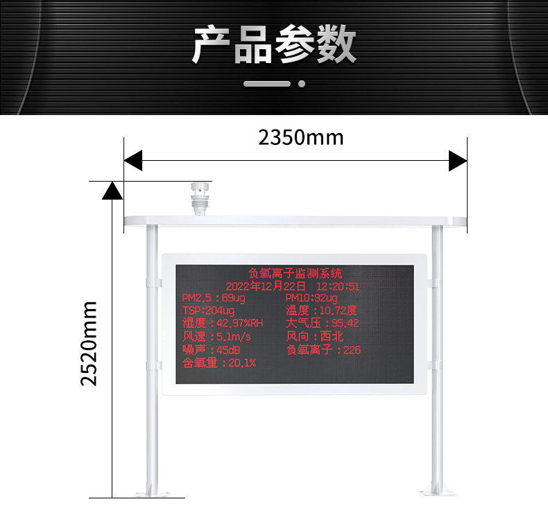 负氧离子监测站(图17)