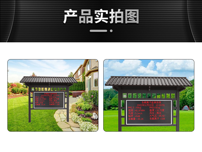 负氧离子监测站(图25)