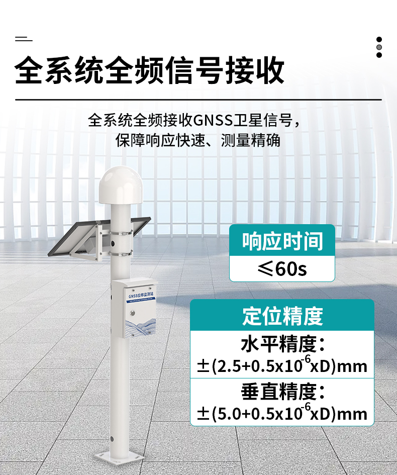 GNSS位移监测站(图5)