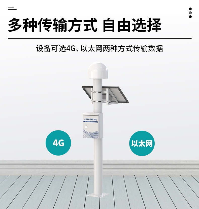 GNSS位移监测站(图12)