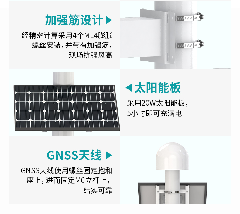 GNSS位移监测站(图21)