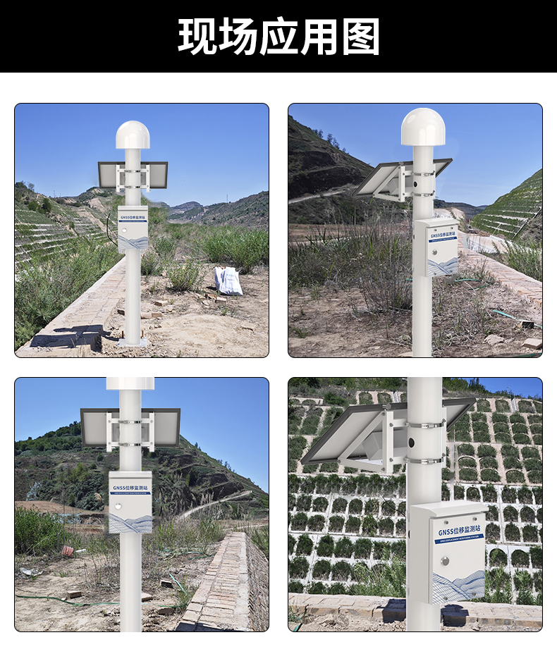 GNSS位移监测站(图24)