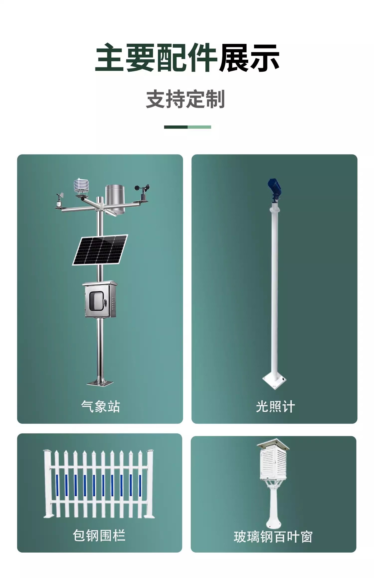 校园环境监测站(图6)