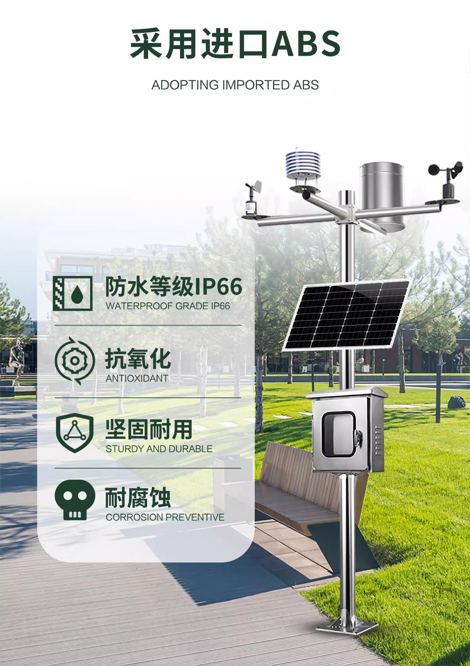 校园环境监测站(图7)