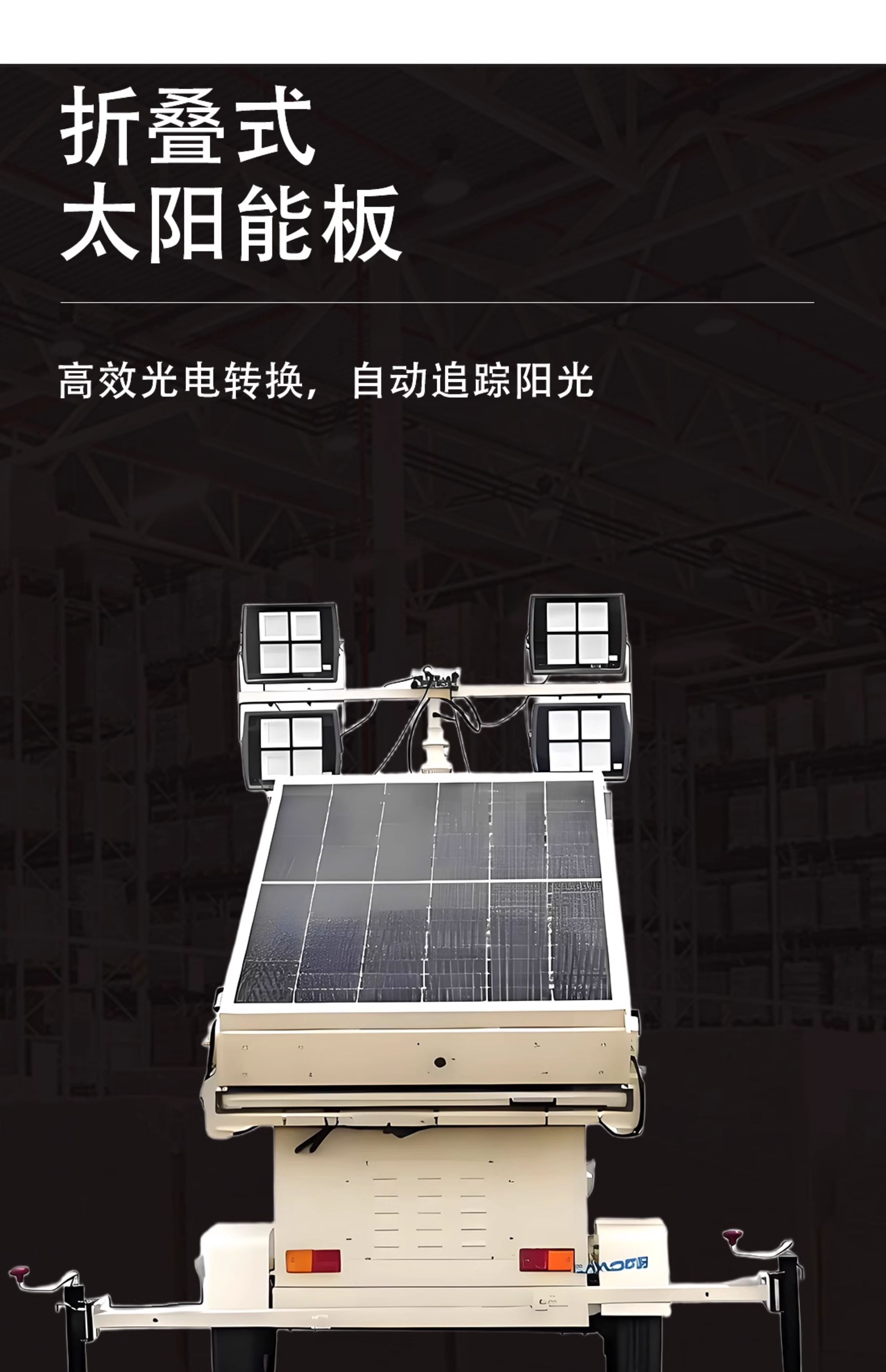 移动太阳能灯塔(图6)