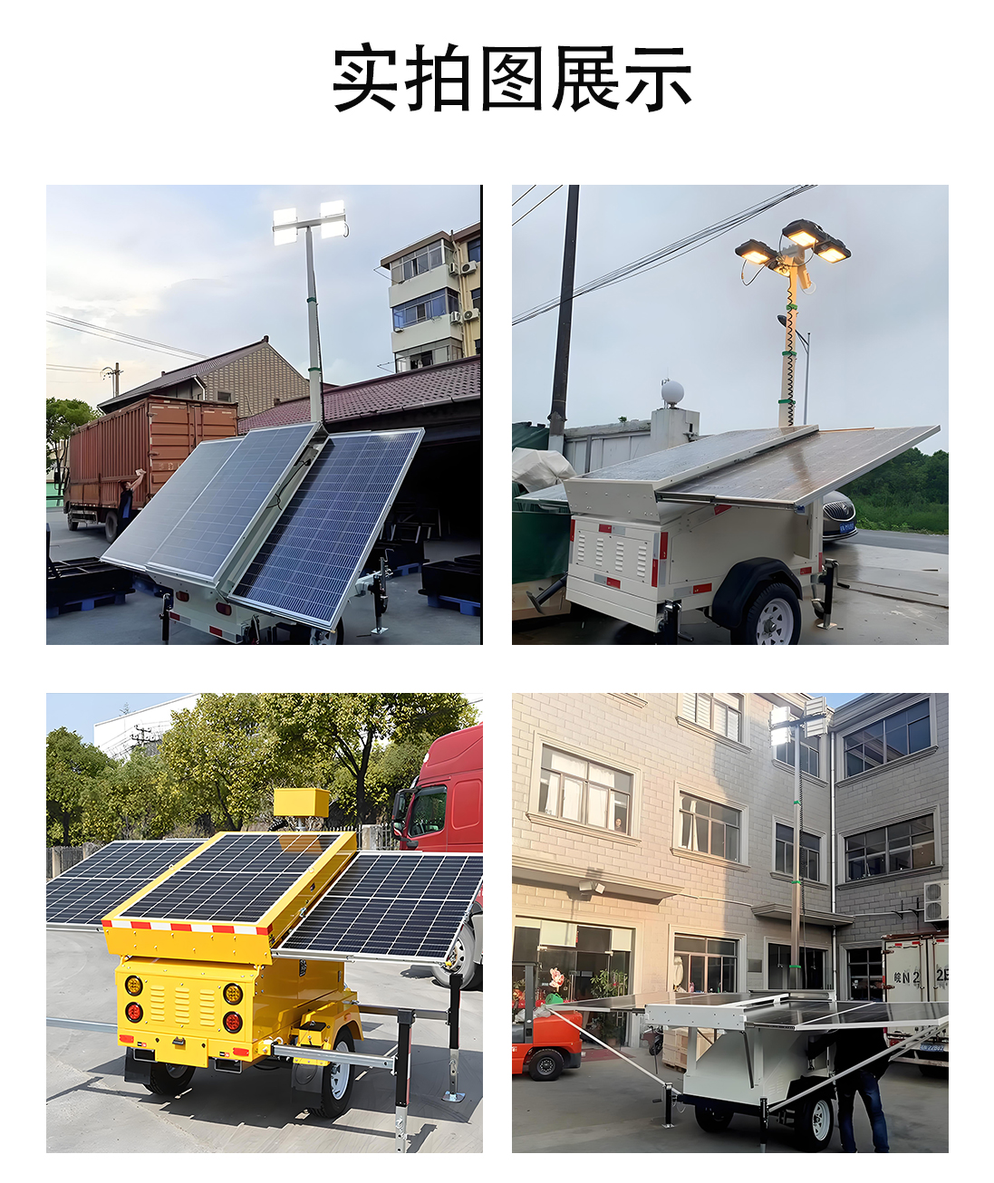 移动太阳能灯塔(图10)