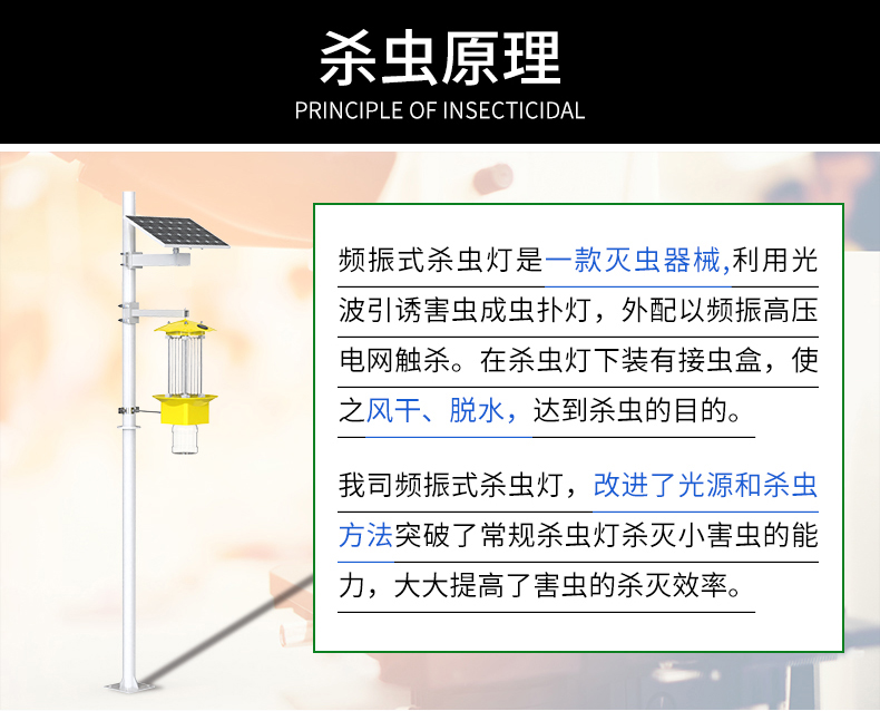 频震式杀虫灯(图5)