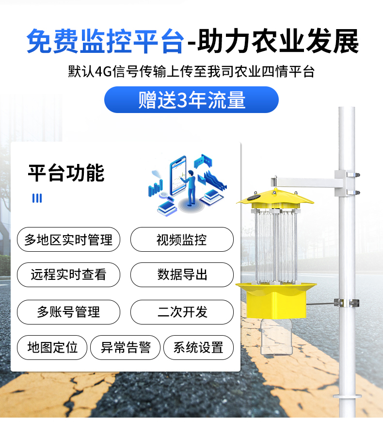 频震式杀虫灯(图6)