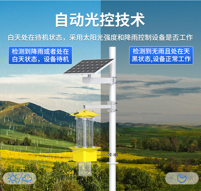 频震式杀虫灯(图7)