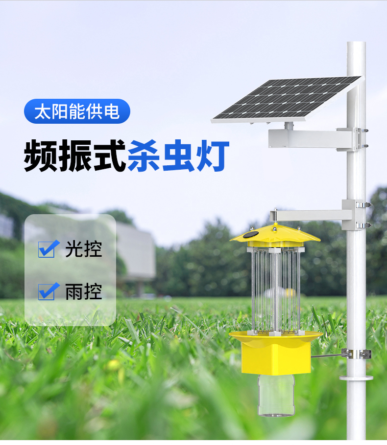 频震式杀虫灯(图2)