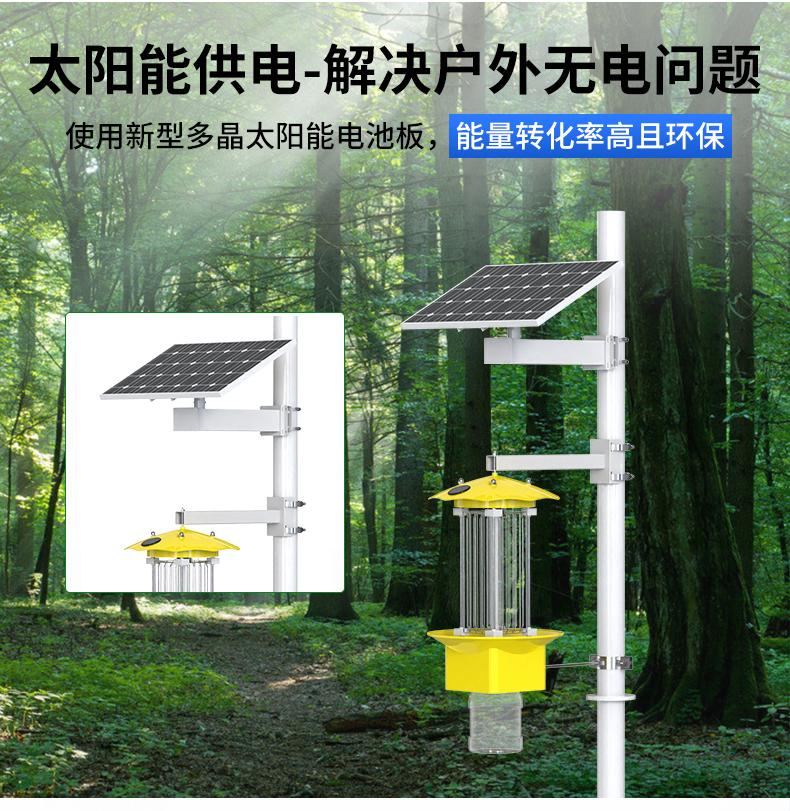 频震式杀虫灯(图10)