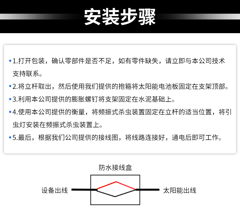 频震式杀虫灯(图17)