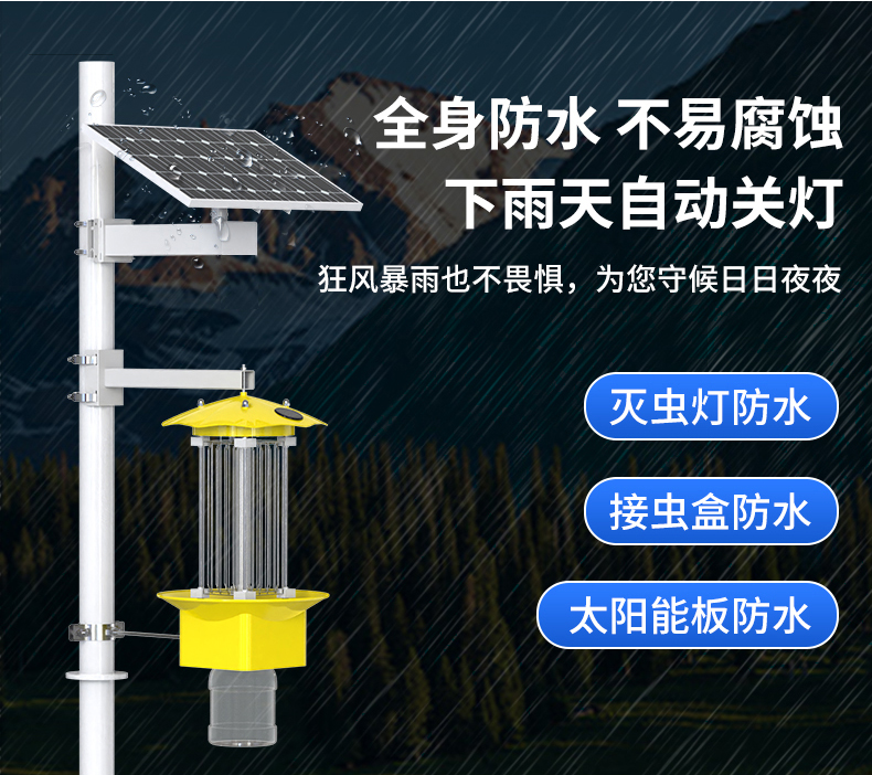 频震式杀虫灯(图12)