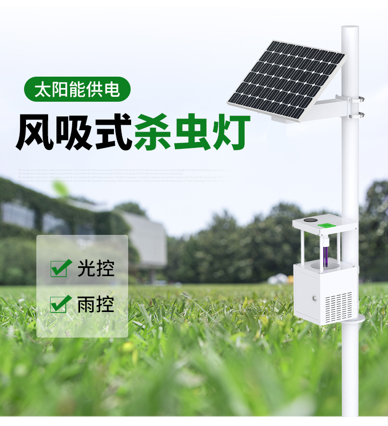 风吸式杀虫灯(图2)